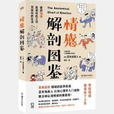 诺森情感解剖图鉴[日]苫米地英人9787535689146湖南美术出版社