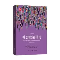 诺森社会政策导论