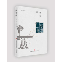 诺森穿堂风东紫9787548839620济南出版社