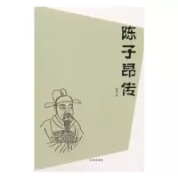 诺森陈子昂传曲辰著9787806387054辽海出版社
