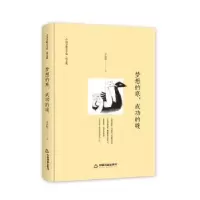 诺森梦想的寒,成功的暖方益松9787506839693中国书籍出版社