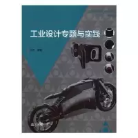 诺森工业设计专题与实践冯乙编著9787517079446水利水电出版社