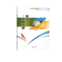 诺森排球:空中飞球盛文林著9787516804124台海出版社