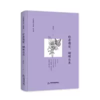 诺森你若精彩,蝴蝶自来倪西赟9787506839815中国书籍出版社