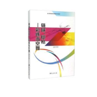 诺森链球、标:彩练当空舞盛文林著9787516804421台海出版社