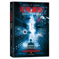 诺森无所遁形吕铮9787541155352四川文艺出版社