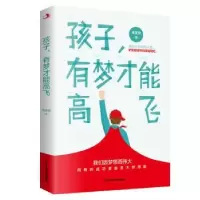 诺森孩子,有梦才能高飞辛芝荣9787515825243中华工商联合出版社