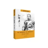 诺森孙传芳董尧著9787517116196中国言实出版社