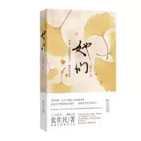 诺森她们张作民 著9787530675298百花文艺出版社