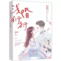 诺森浅婚衍衍水折耳,魅丽文化9787559441027江苏凤凰文艺出版社