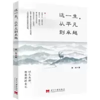诺森这一生,从平凡到卓越缪玮9787515409658当代中国出版社