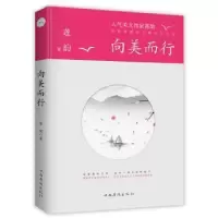 诺森向美而行莲韵9787511379467中国华侨出版社