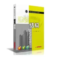 诺森建筑结构李凯文,樊飞主编9787568028585华中科技大学出版社