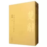 诺森楚辞刘向<辑>9787514921946中国书店
