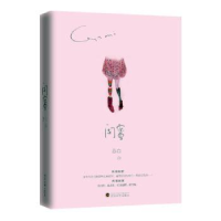 诺森闺蜜苏白9787307106888武汉大学出版社