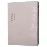 诺森玉台新咏徐陵9787514921977中国书店