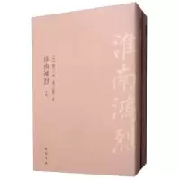 诺森淮南鸿烈(全2册)刘安9787514921755中国书店