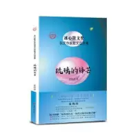 诺森琉璃的锋芒夏海涛9787513656474中国经济出版社