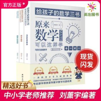 诺森原来数学可以这样学(全3册)刘薰宇9787512672550团结出版社