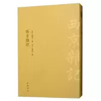 诺森西京杂记刘歆9787514921809中国书店