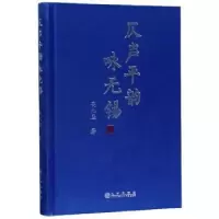 诺森仄声平韵咏无锡吴九盛9787510882548九州出版社