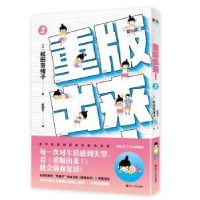 诺森重版出来!2松田奈绪子9787213091988浙江人民出版社