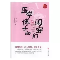 诺森医学博士的闺密们文心 雪中银狐9787520516785中国文史出版社