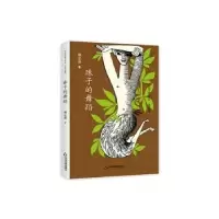 诺森珠子的舞蹈谢志强9787506835428中国书籍出版社