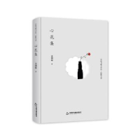 诺森心花集姜琍敏9787506834773中国书籍出版社