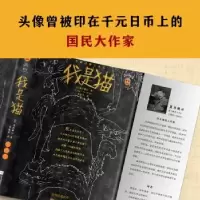 诺森我是猫[日]夏目漱石9787559437426江苏凤凰文艺出版社