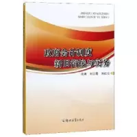 诺森会计制度新旧衔接与实务刘志霞9787564563318郑州大学出版社