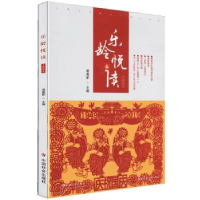 诺森乐龄悦读(1904)浦善新9787508760643中国社会出版社