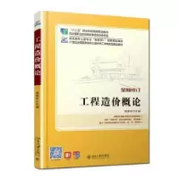 诺森工程造价概论周艳冬9787301246962北京大学出版社