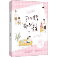 诺森所有美梦都与你有关陆绒9787221157065贵州人民出版社