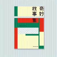 诺森奇妙故事集宋尾9787531745358北方文艺出版社