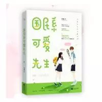 诺森国民系可爱先生小北9787559442703江苏凤凰文艺出版社