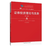 诺森券理论与实务邢天才9787300275086中国人民大学出版社