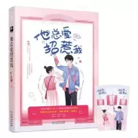 诺森他总爱招惹我言姝9787221158727贵州人民出版社