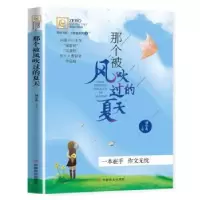 诺森那个被风吹过的夏天刘小英9787520810333中国商业出版社