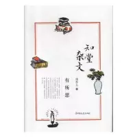 诺森知堂杂文(有所思)周作人9787520515603中国文史出版社