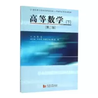 诺森高等数学:下杨宏主编9787560852614同济大学出版社