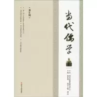 诺森当代儒学·6辑杨永明9787220115608四川人民出版社