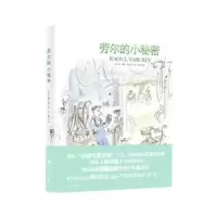 诺森劳尔的小秘密[法]让-雅克·桑贝9787532779772上海译文出版社