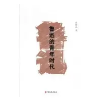 诺森鲁迅的青年时代周作人9787520517614中国文史出版社
