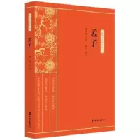 诺森孟子缪天绶,刘宁9787520518406中国文史出版社