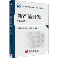 诺森新产品开发任君卿9787030248633科学出版社