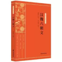 诺森汉魏六朝文司马朝军9787520518314中国文史出版社