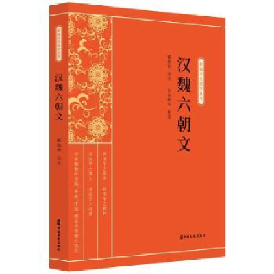 诺森汉魏六朝文司马朝军9787520518314中国文史出版社