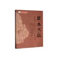 诺森出土文献(第十五辑)