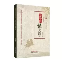 诺森学中医 悟大道:下苟天林9787513256131中国医出版社